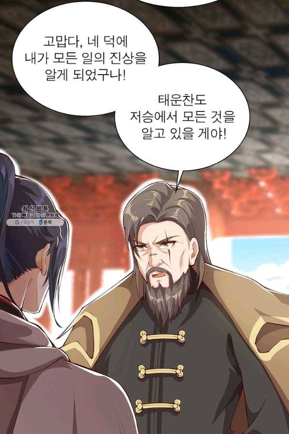 역천사신 202화 2