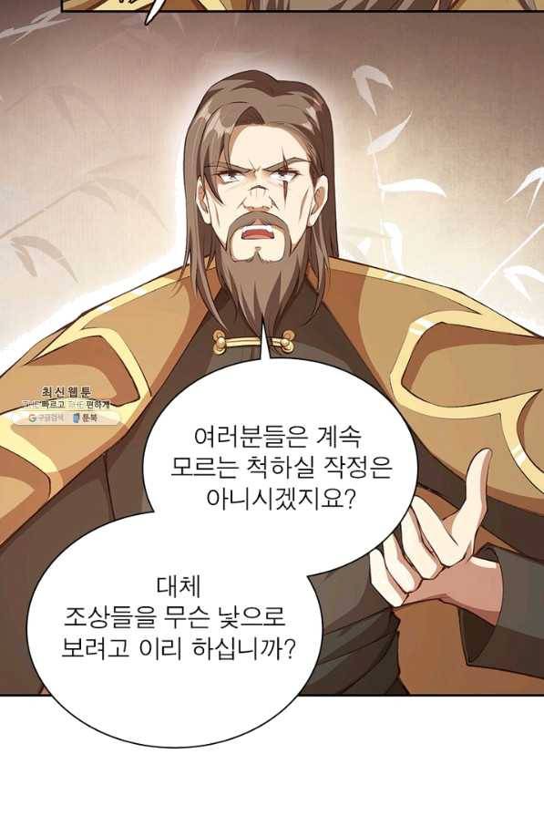 역천사신 202화 4