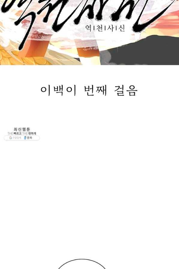 역천사신 202화 6