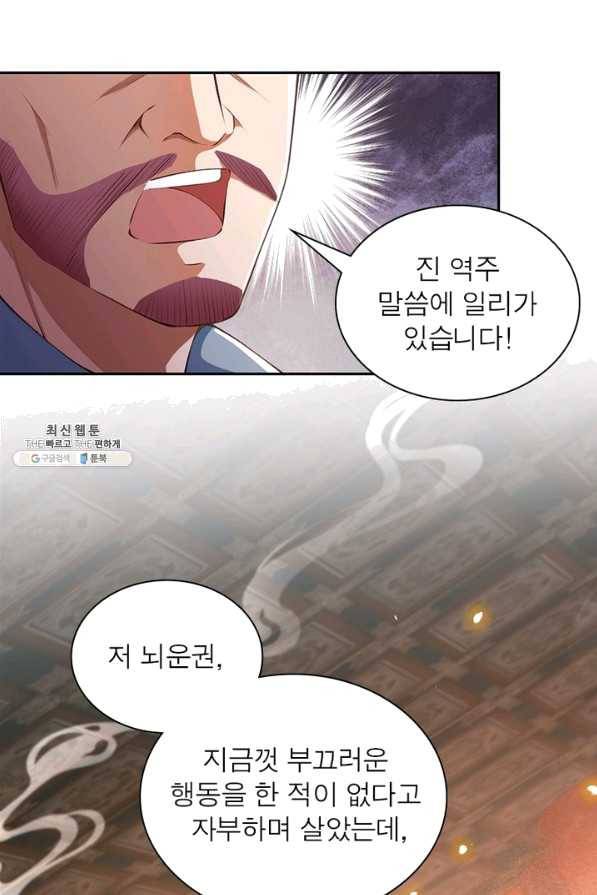 역천사신 202화 8