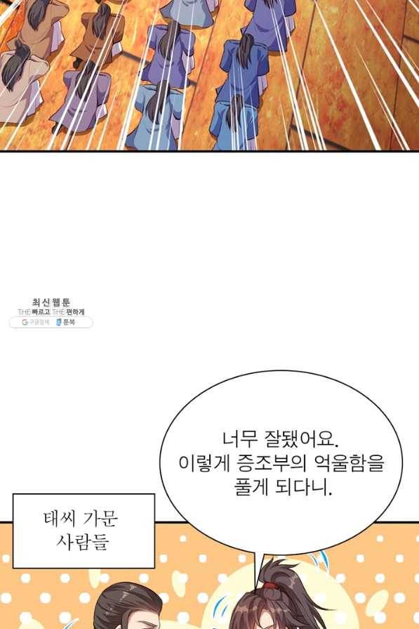 역천사신 202화 22