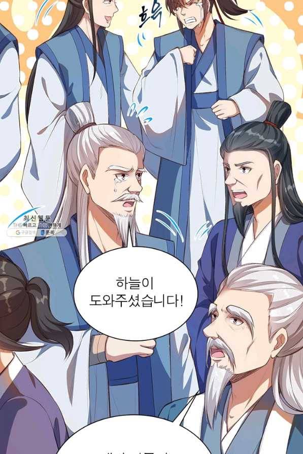 역천사신 202화 23