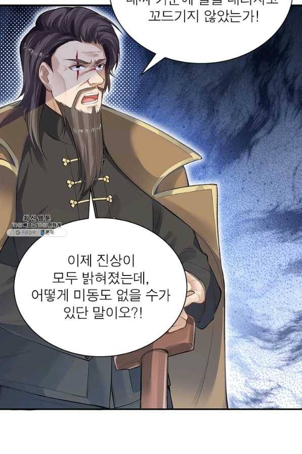 역천사신 202화 27