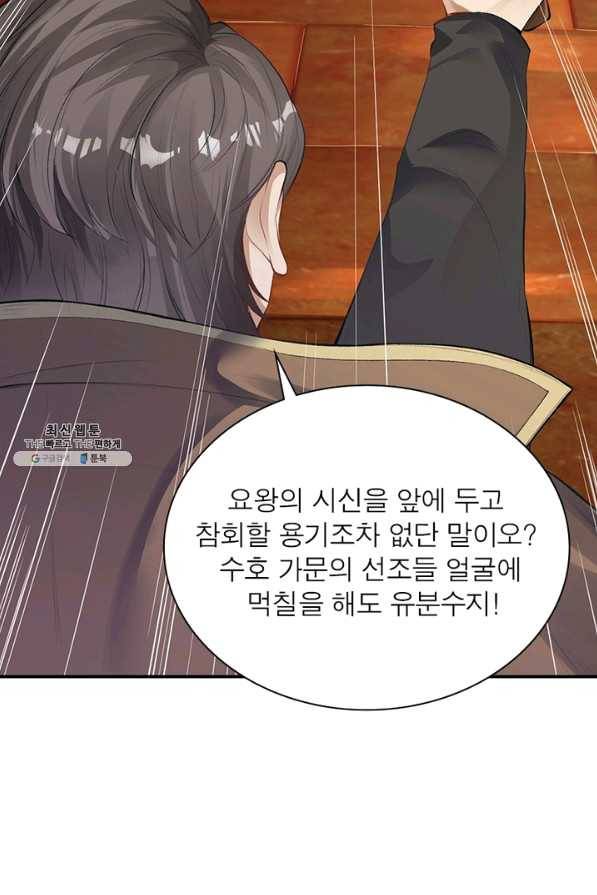 역천사신 202화 29