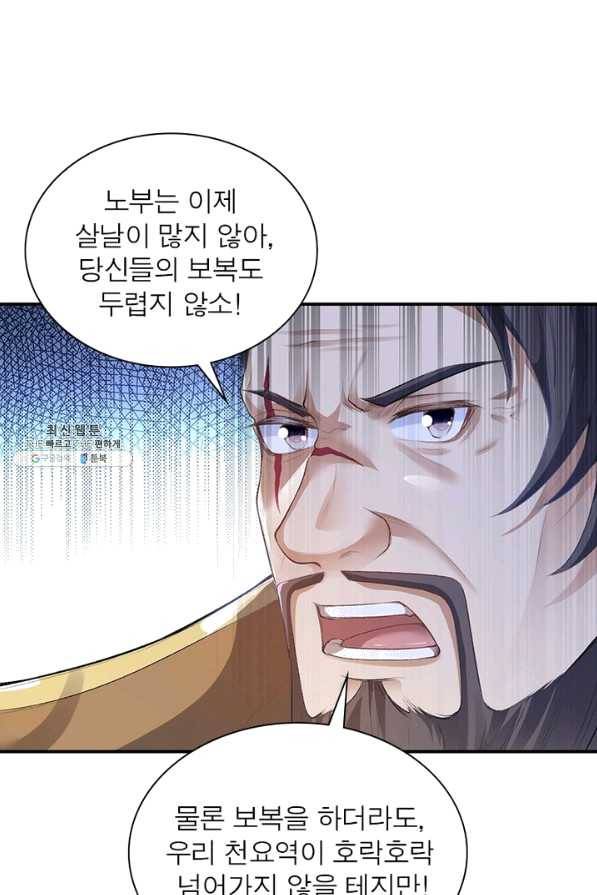 역천사신 202화 30