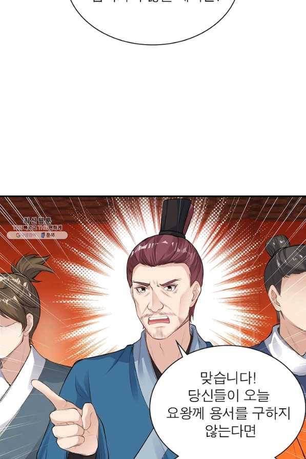 역천사신 202화 31