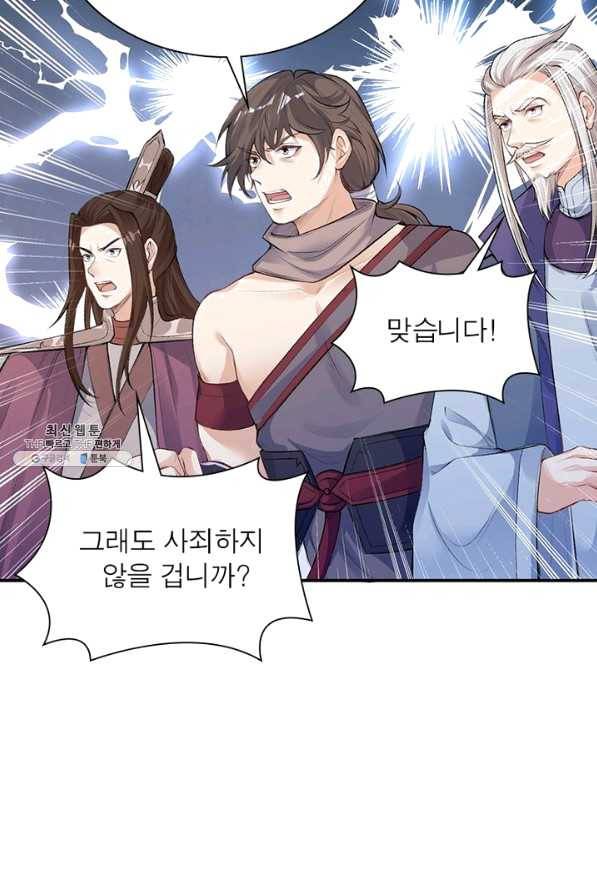역천사신 202화 33