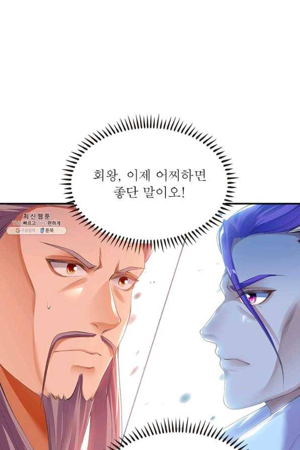 역천사신 202화 38