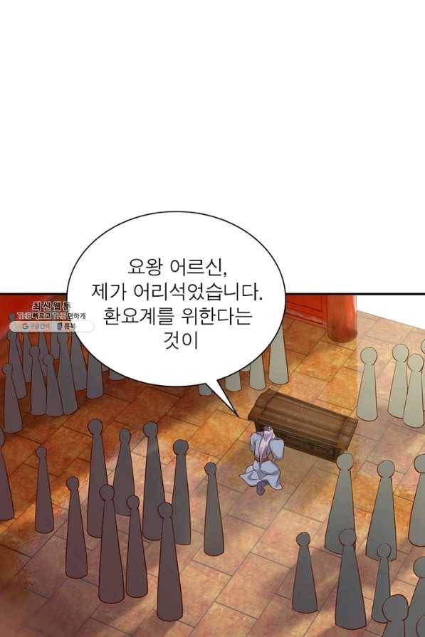 역천사신 202화 43