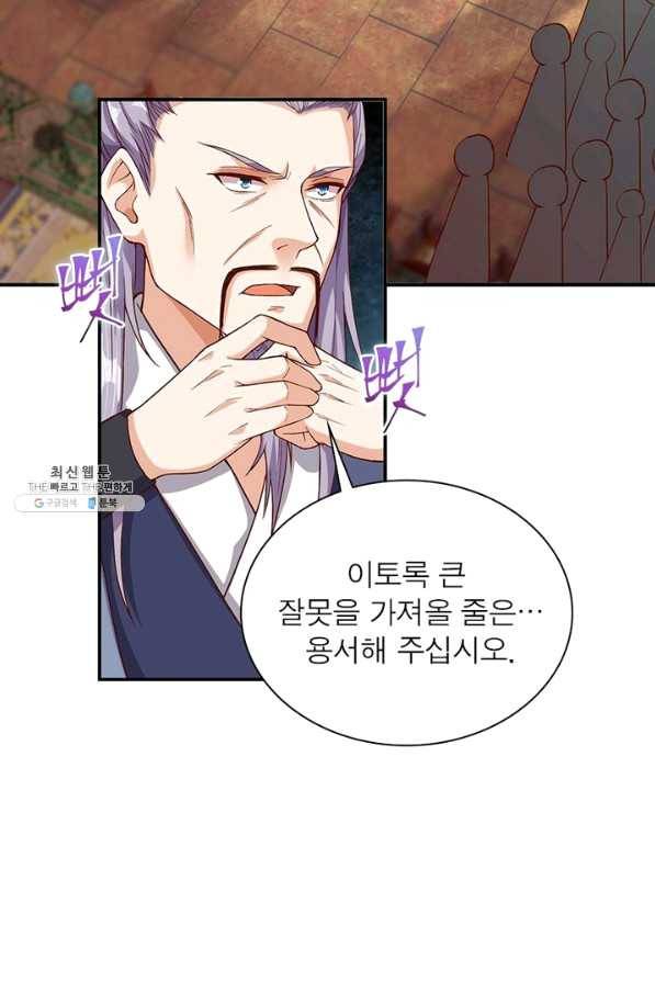 역천사신 202화 44