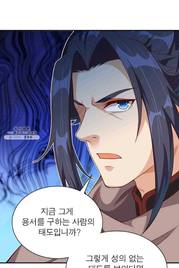 역천사신 202화 45