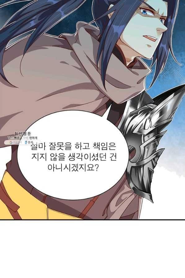 역천사신 202화 48