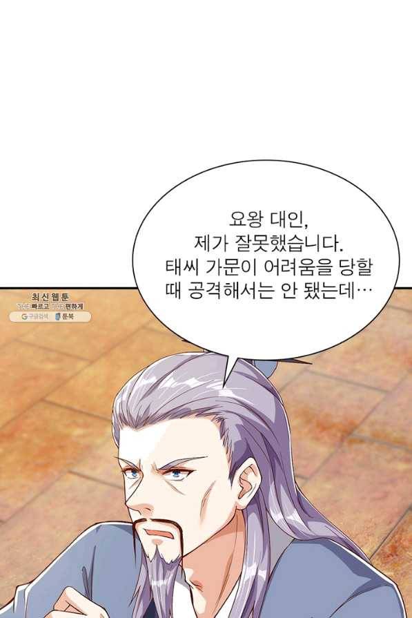 역천사신 202화 50