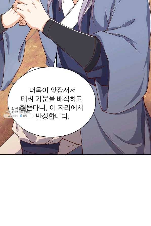 역천사신 202화 51