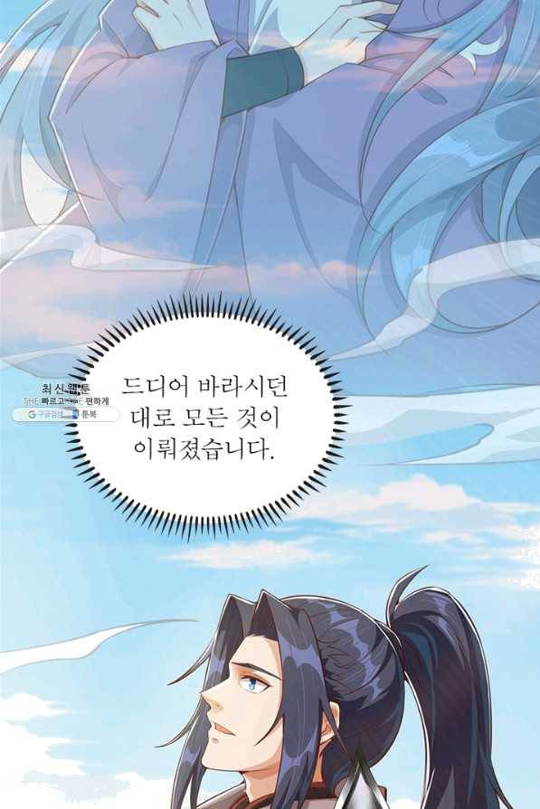 역천사신 202화 59