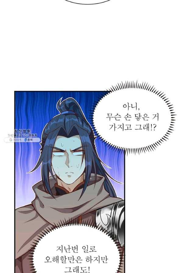 역천사신 202화 68