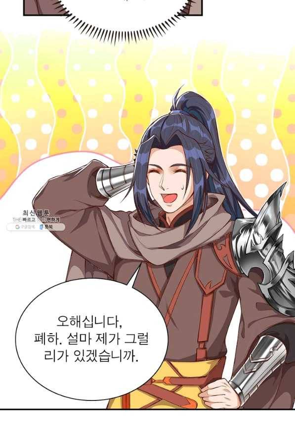 역천사신 202화 69