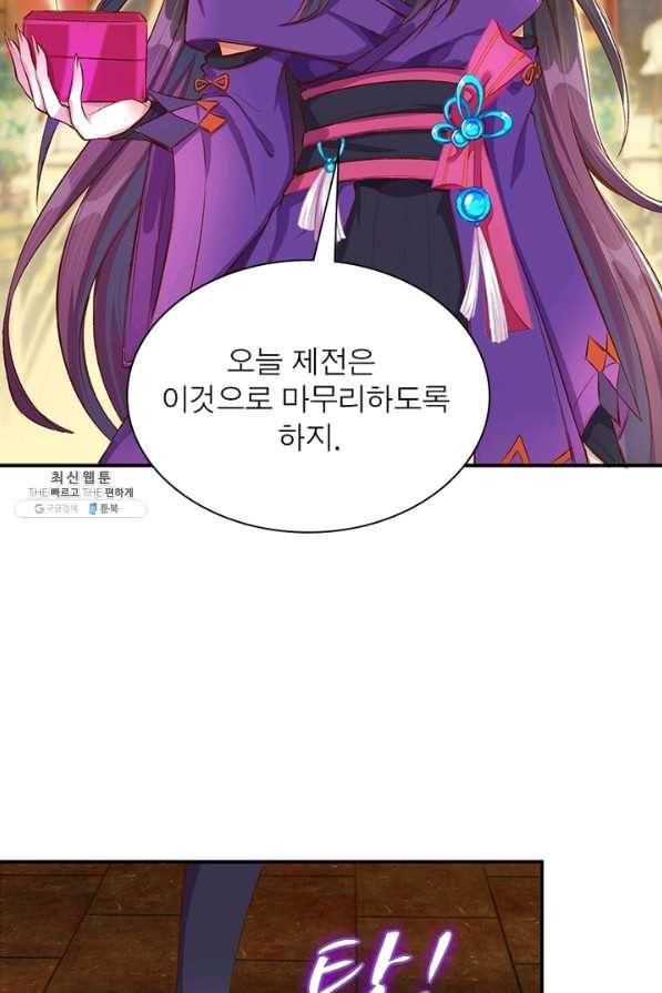 역천사신 202화 73