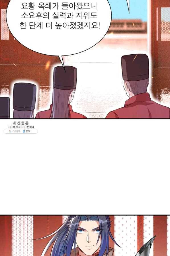 역천사신 202화 77