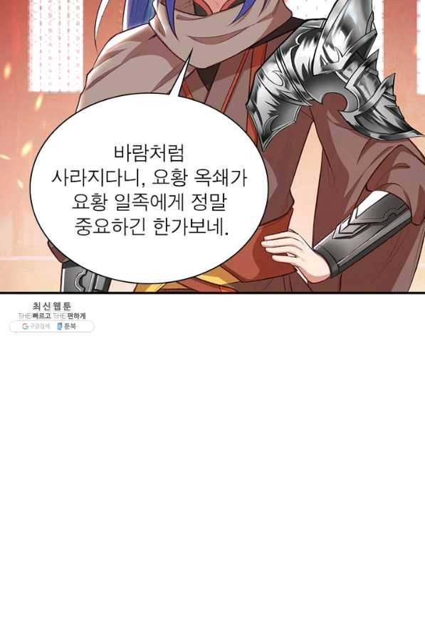 역천사신 202화 78