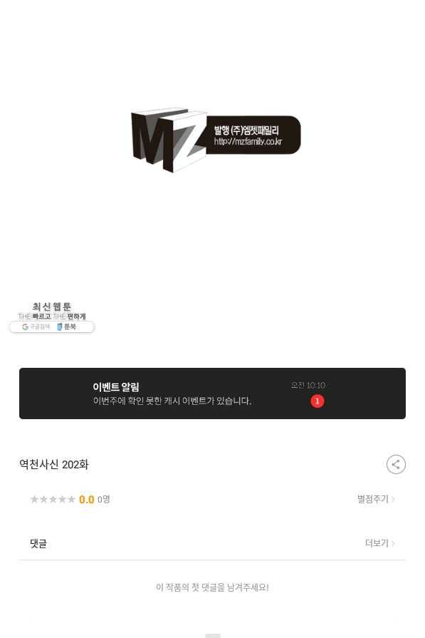 역천사신 202화 88