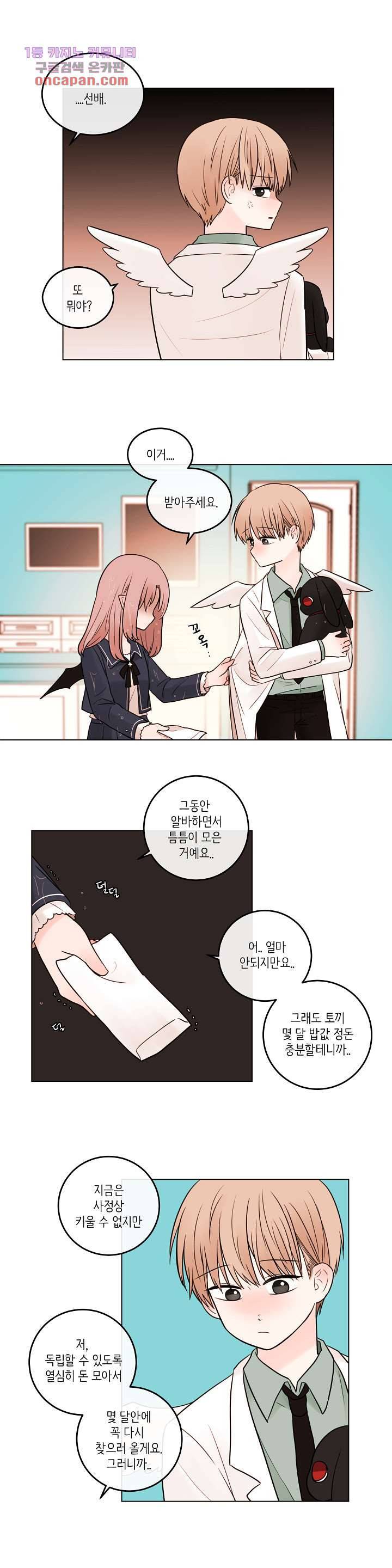 루나샵에 어서오세요:애니멀 힐 44화 4