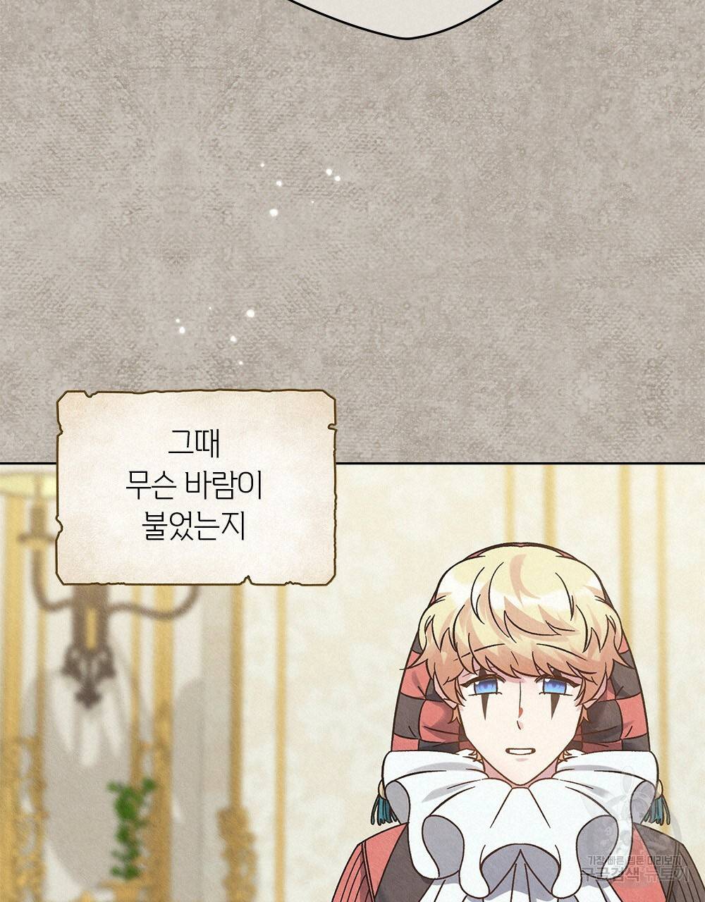 어릿광대의 우울 17화 18