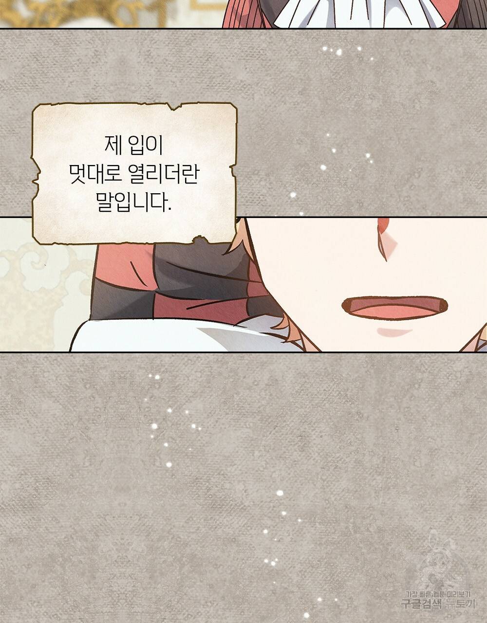 어릿광대의 우울 17화 19