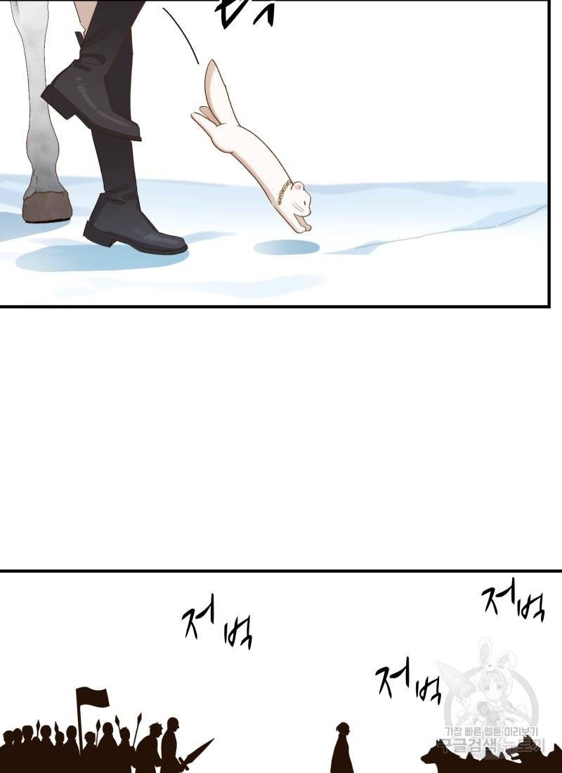 흰 족제비 양에게 죽음을! 14화 4