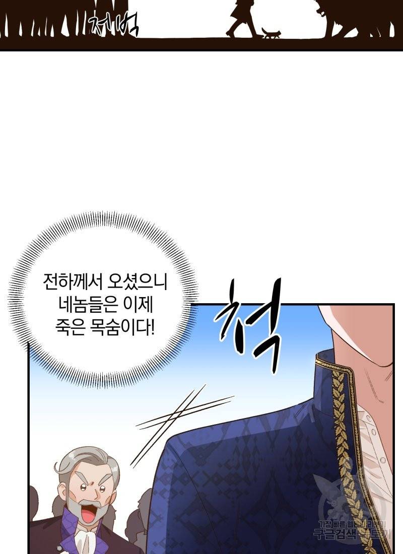 흰 족제비 양에게 죽음을! 14화 5