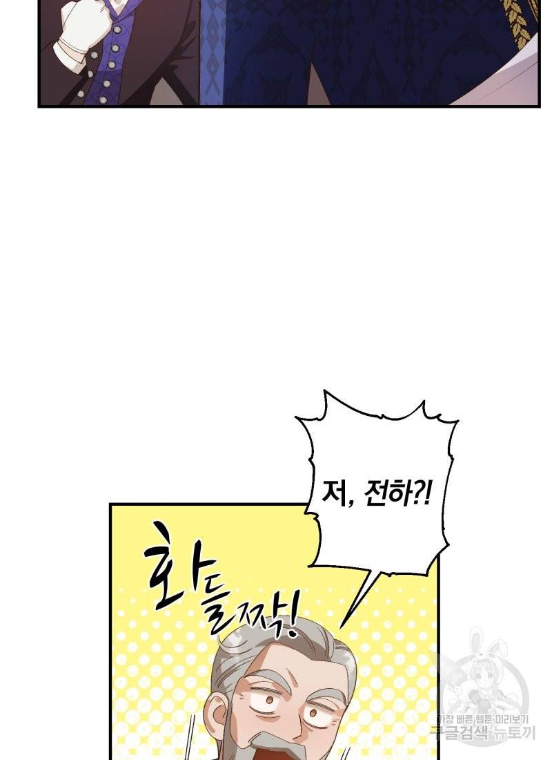 흰 족제비 양에게 죽음을! 14화 6