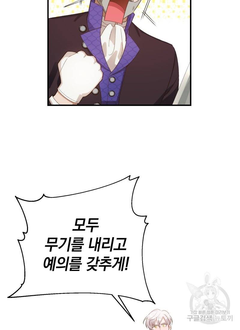 흰 족제비 양에게 죽음을! 14화 7
