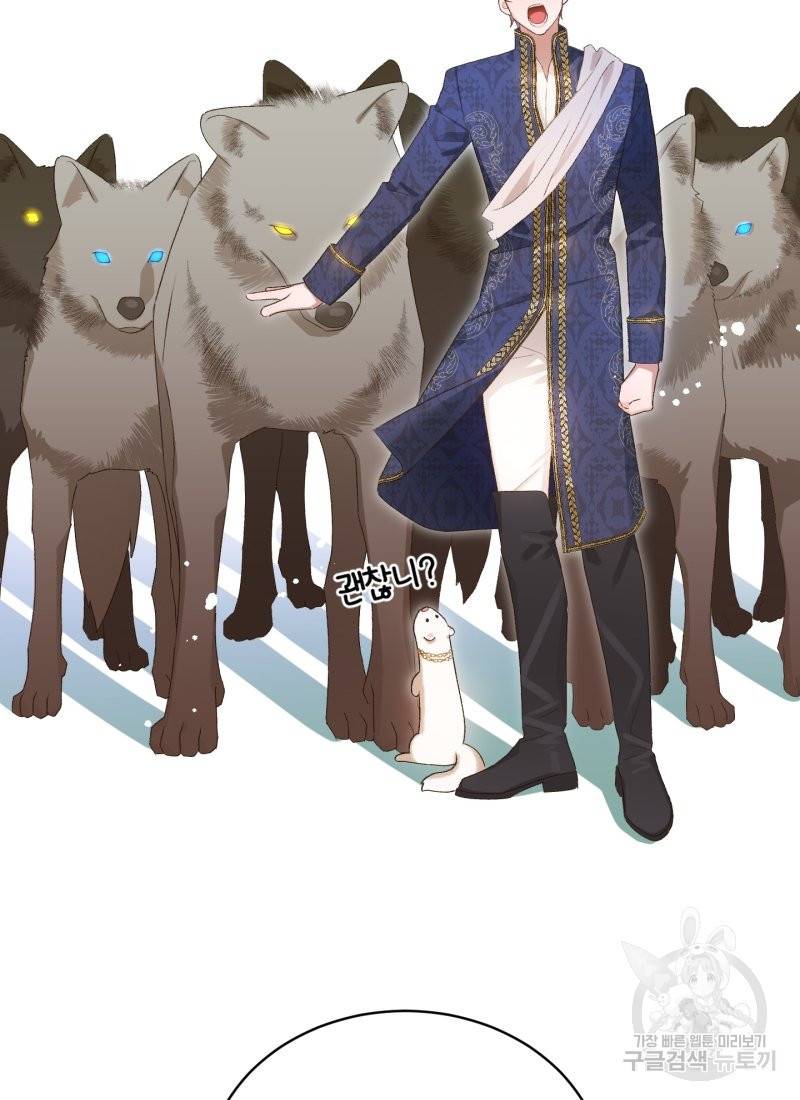 흰 족제비 양에게 죽음을! 14화 8