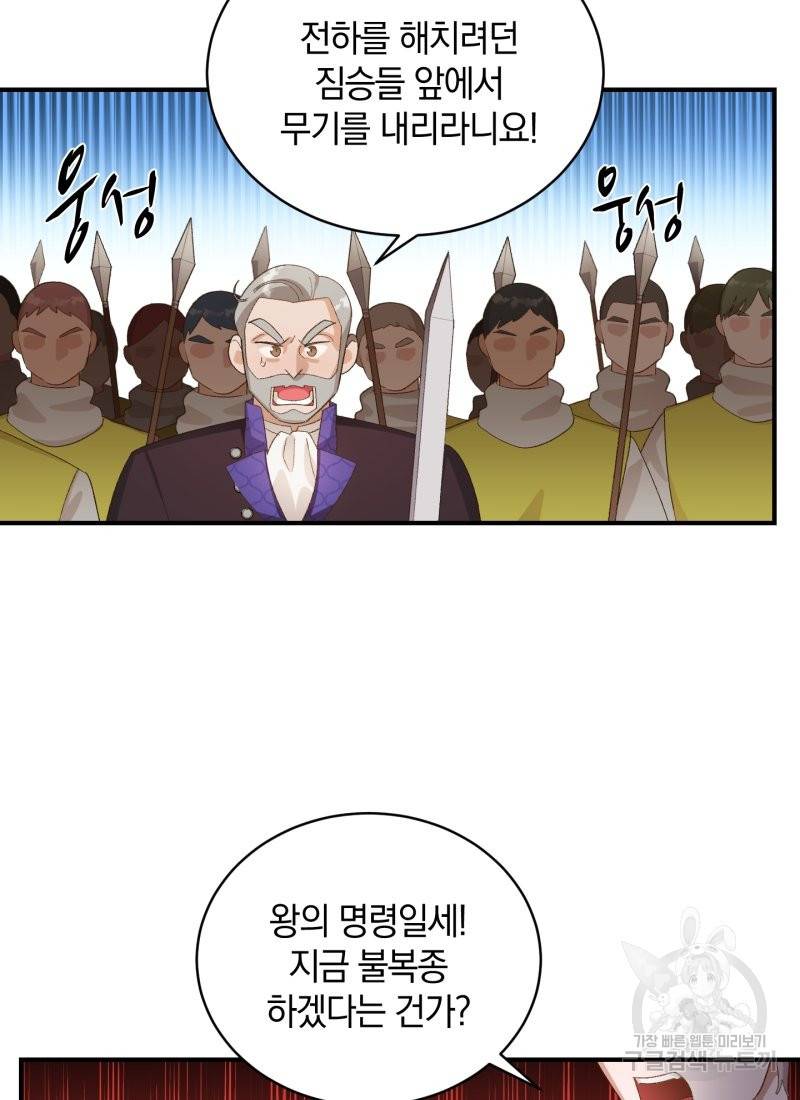 흰 족제비 양에게 죽음을! 14화 9