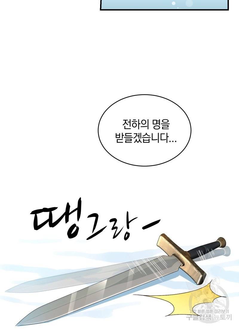 흰 족제비 양에게 죽음을! 14화 12