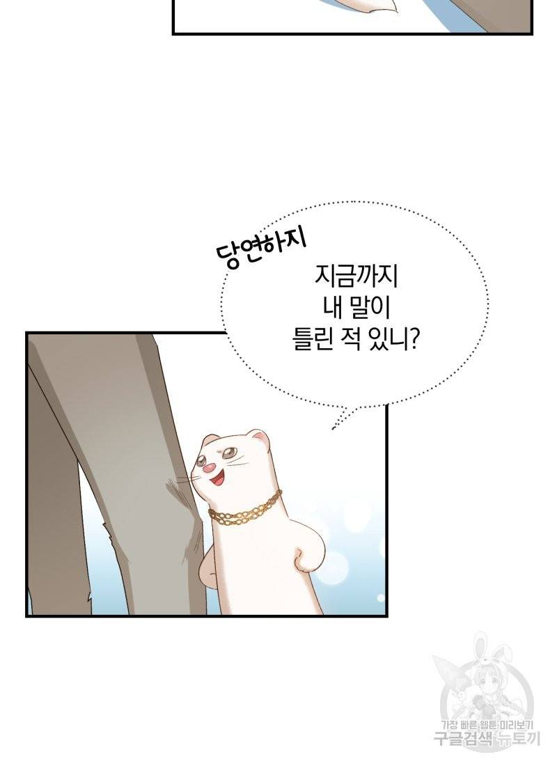 흰 족제비 양에게 죽음을! 14화 14