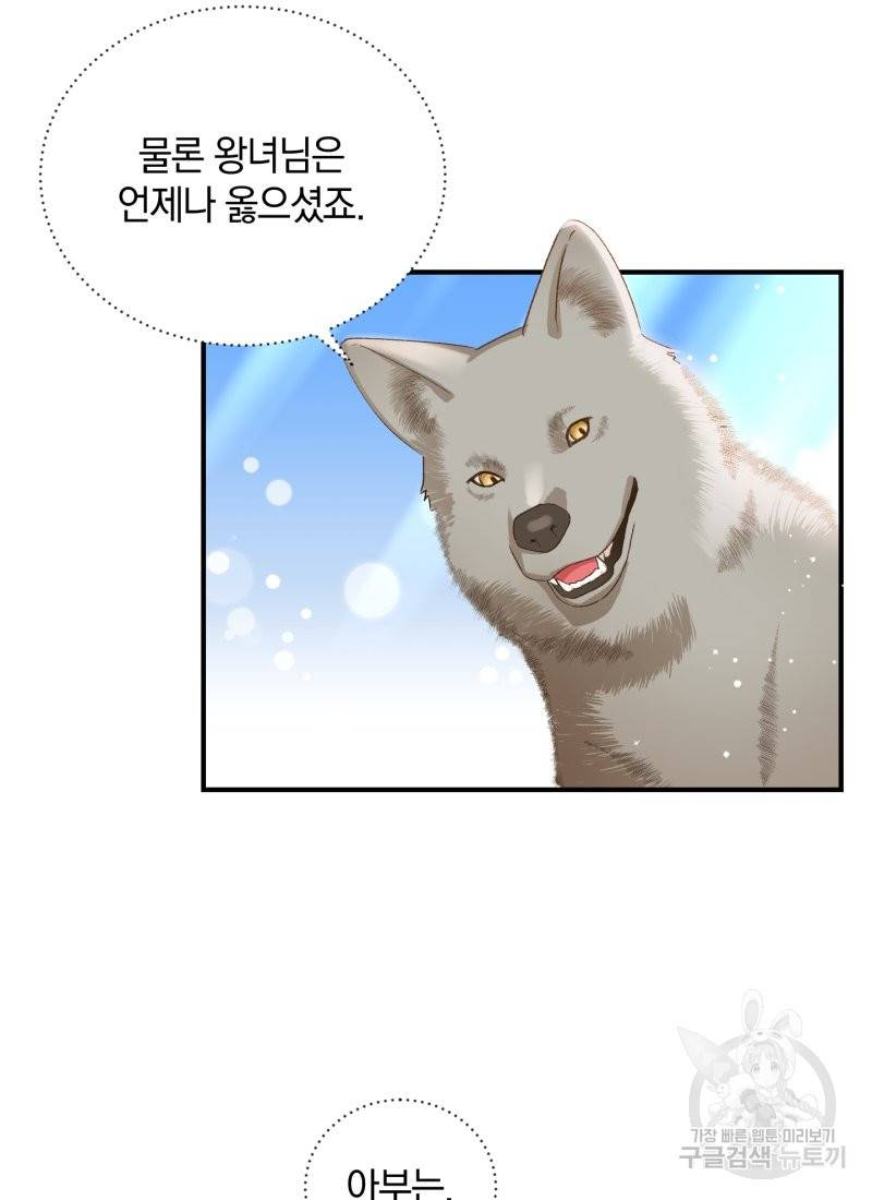 흰 족제비 양에게 죽음을! 14화 15