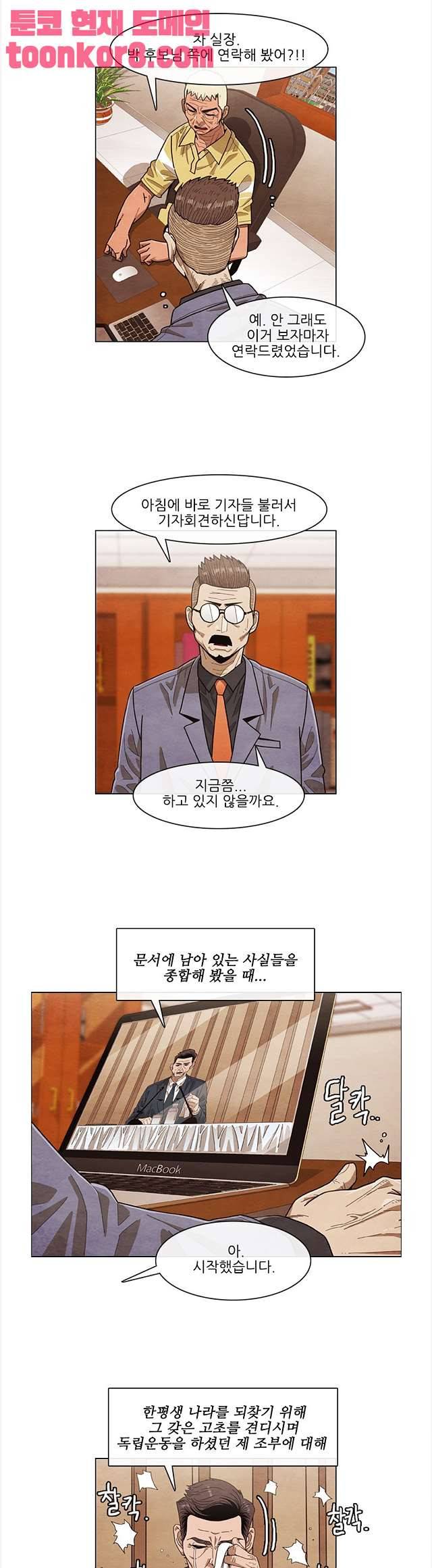 볍신을 부탁해 89화 3