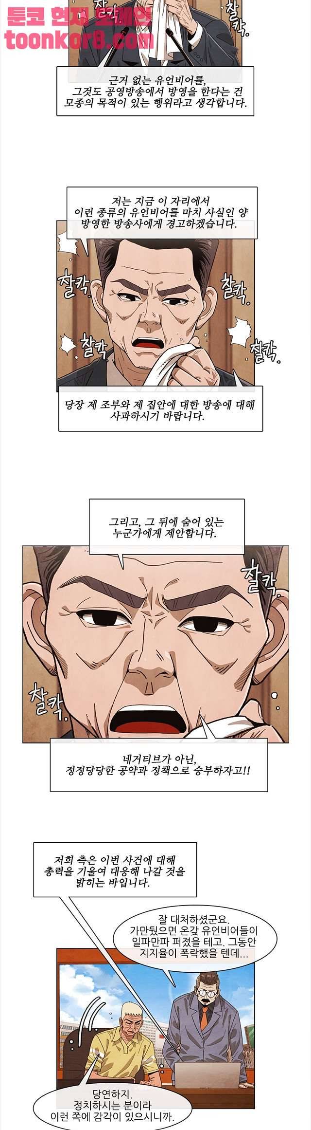 볍신을 부탁해 89화 4