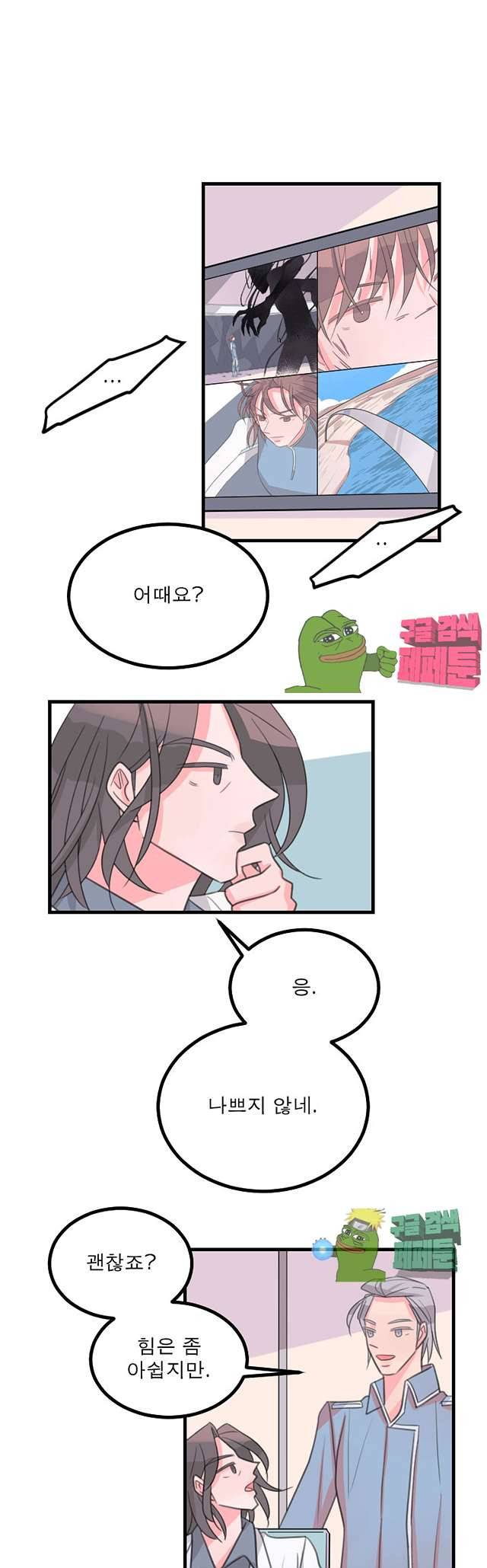 나를 깨우러 온 88화 1