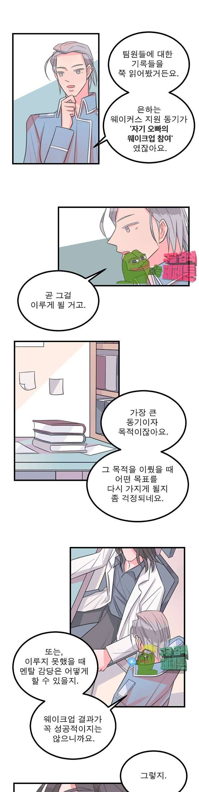 나를 깨우러 온 88화 2