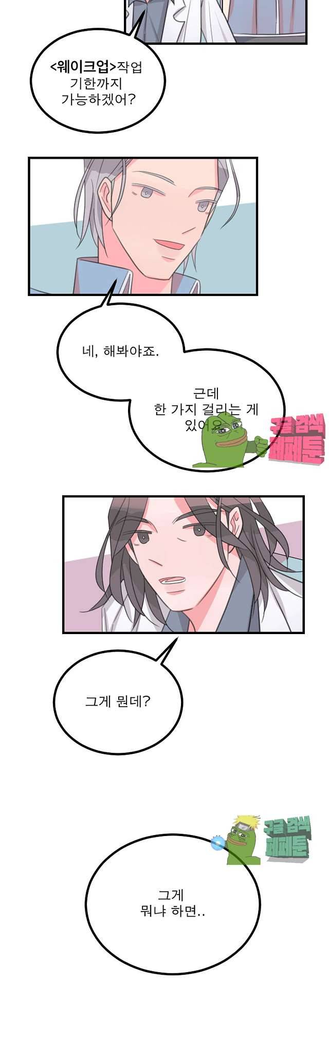 나를 깨우러 온 88화 4