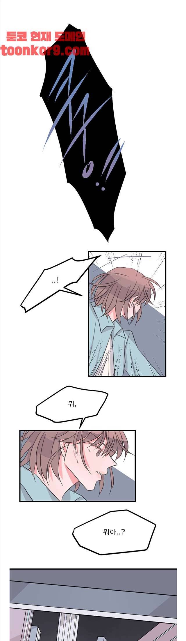 나를 깨우러 온 98화 1