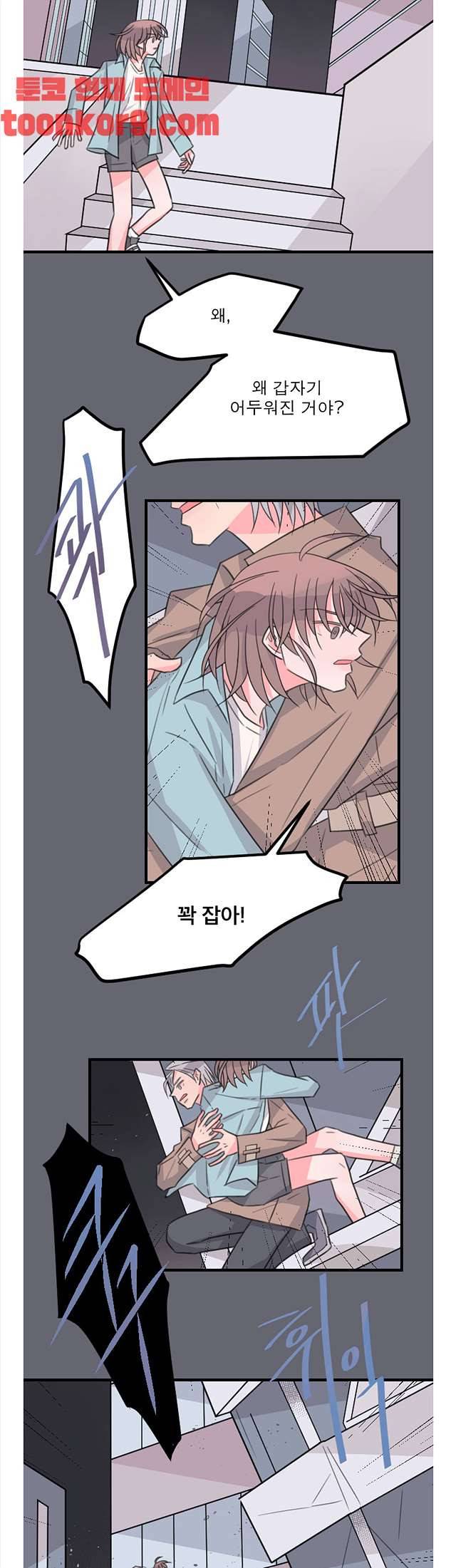 나를 깨우러 온 98화 2