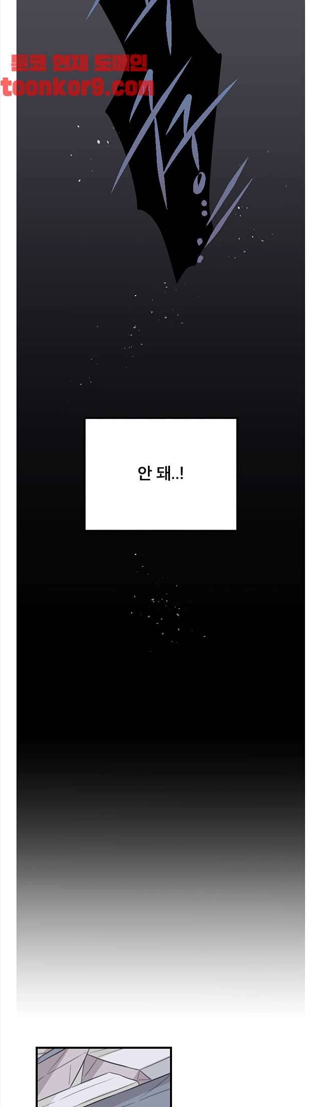 나를 깨우러 온 98화 4