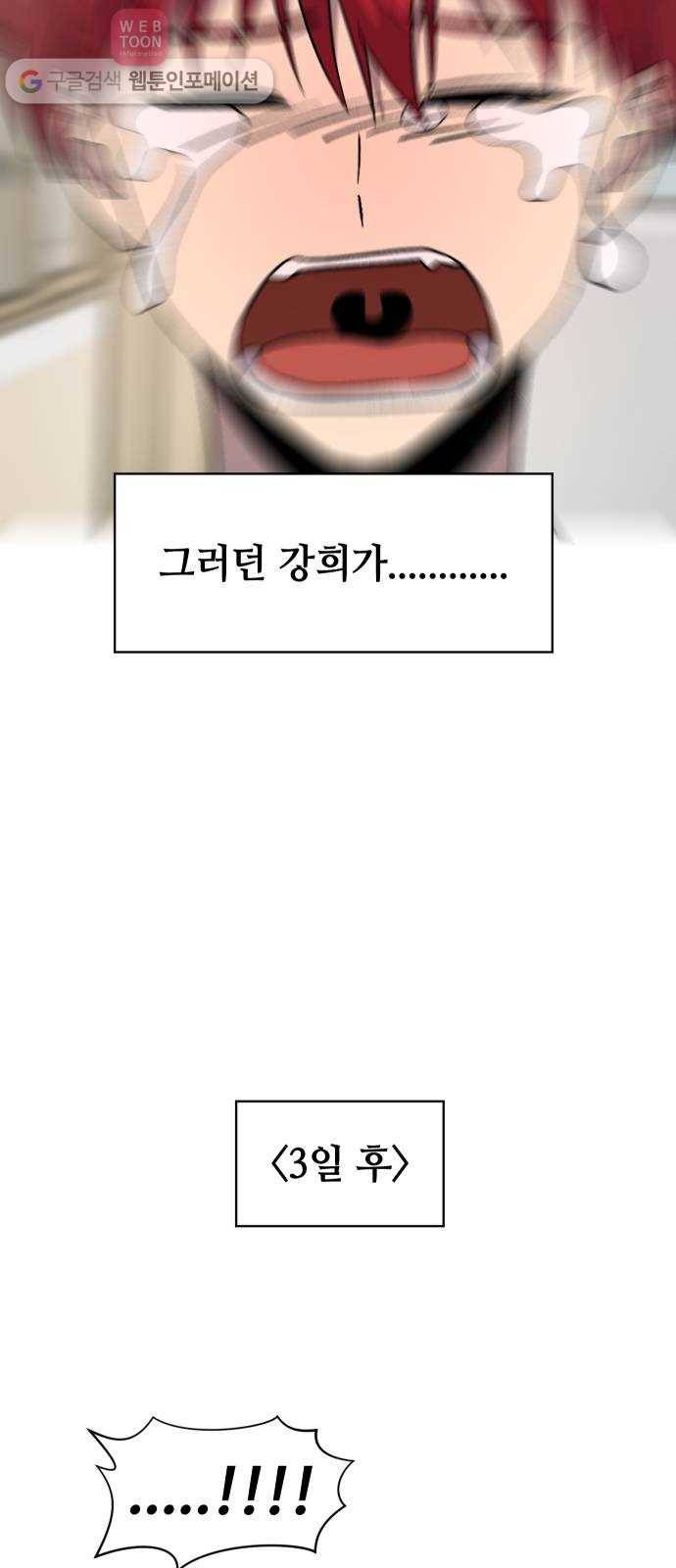 저세상 클라스! 54화 2
