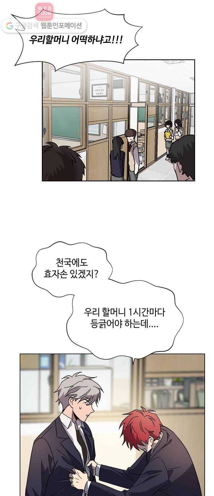 저세상 클라스! 54화 8