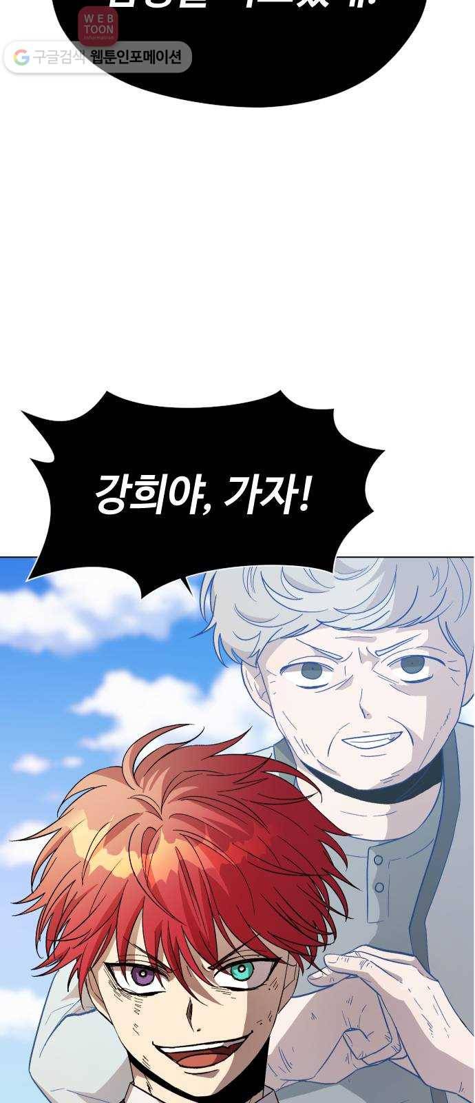 저세상 클라스! 59화 5