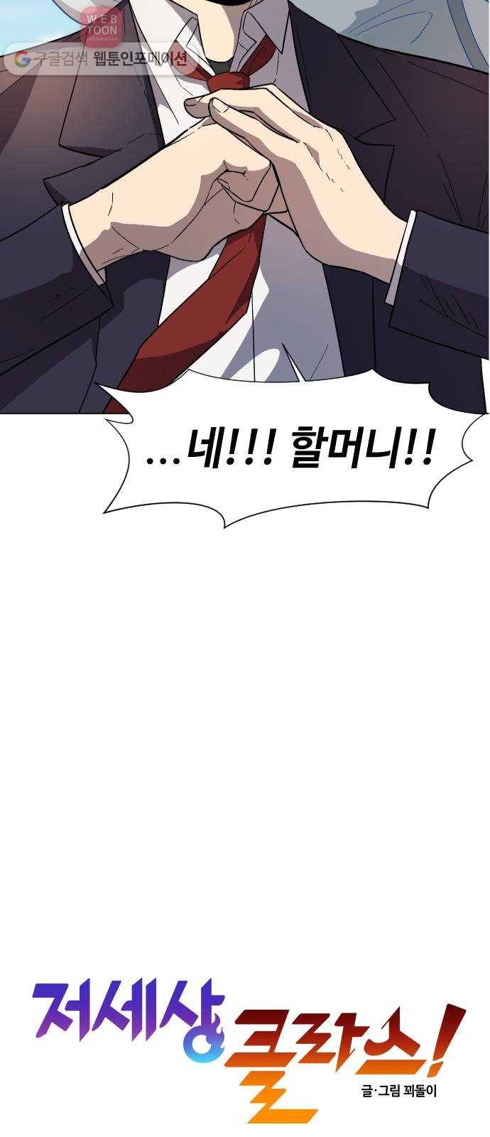 저세상 클라스! 59화 6