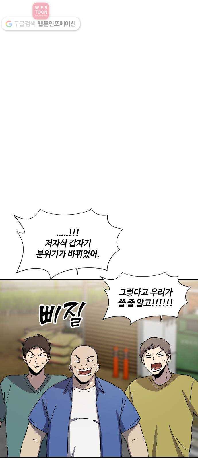 저세상 클라스! 59화 7